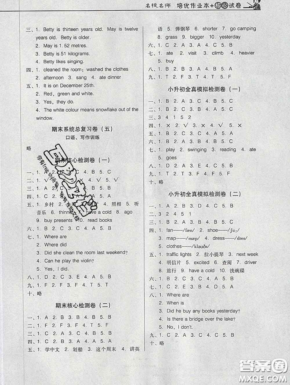 2020新版名校名師培優(yōu)作業(yè)本加核心試卷六年級英語下冊人教版答案