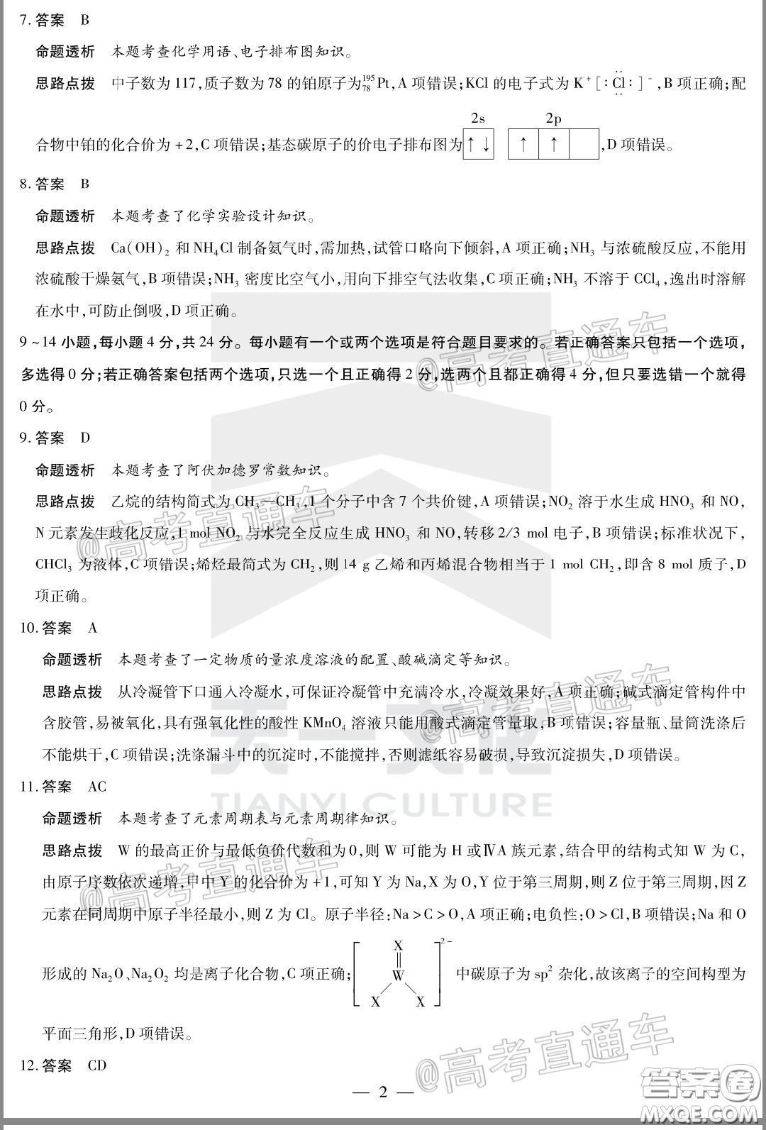 天一大聯(lián)考2019-2020學(xué)年海南省高三年級第三次模擬考試化學(xué)試題及答案