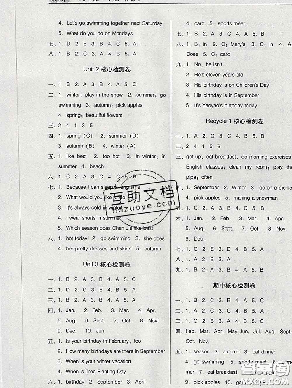 2020新版名校名師培優(yōu)作業(yè)本加核心試卷五年級英語下冊人教版答案