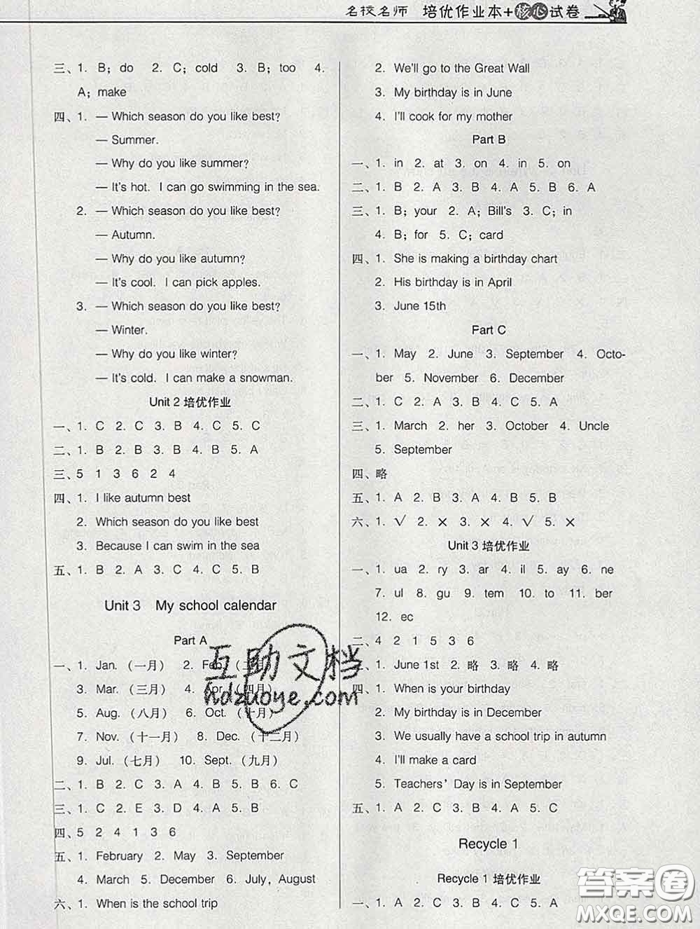 2020新版名校名師培優(yōu)作業(yè)本加核心試卷五年級英語下冊人教版答案