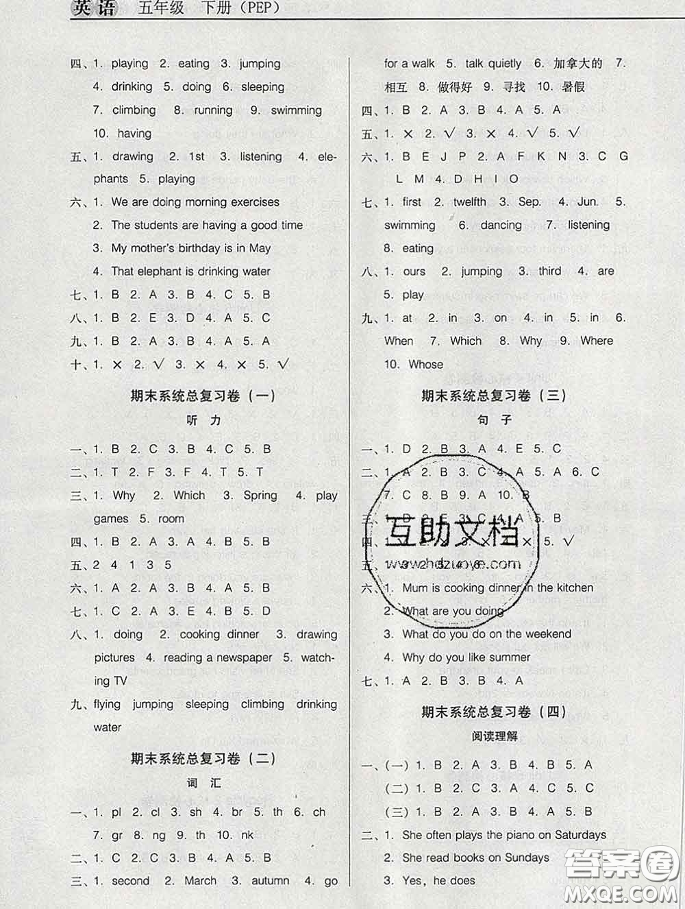 2020新版名校名師培優(yōu)作業(yè)本加核心試卷五年級英語下冊人教版答案