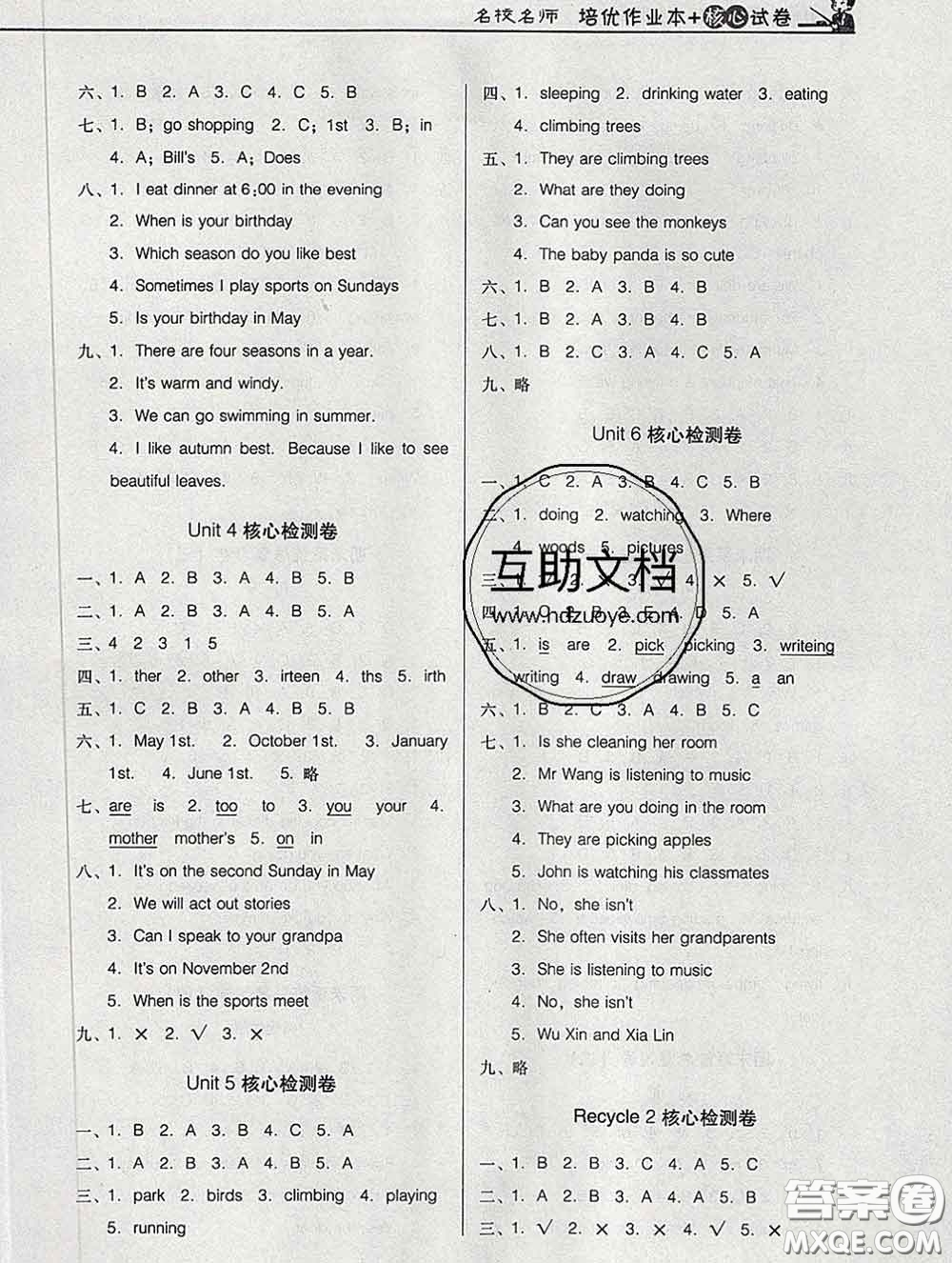 2020新版名校名師培優(yōu)作業(yè)本加核心試卷五年級英語下冊人教版答案