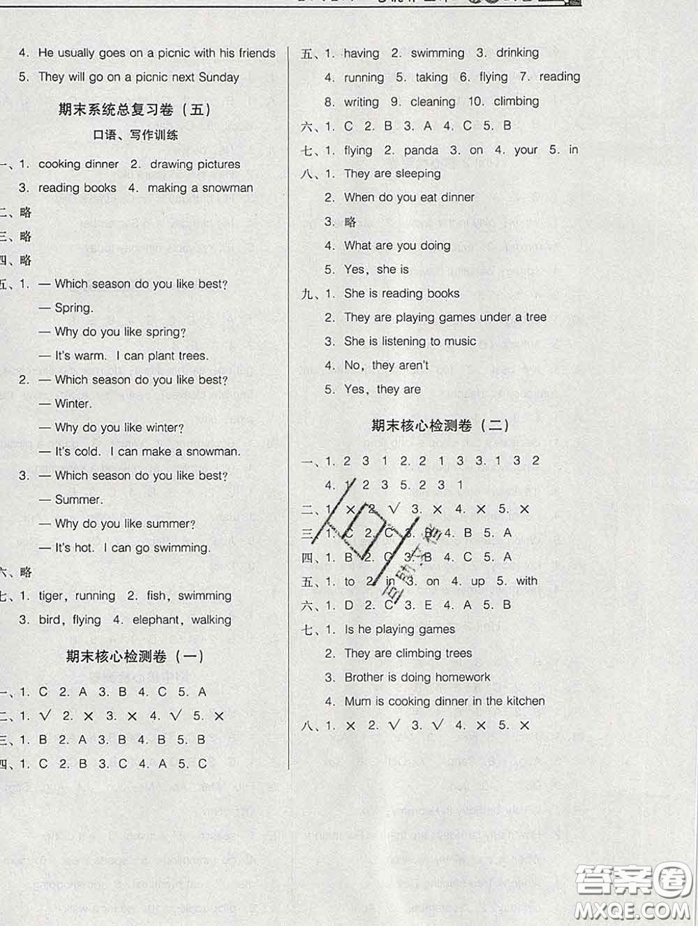 2020新版名校名師培優(yōu)作業(yè)本加核心試卷五年級英語下冊人教版答案