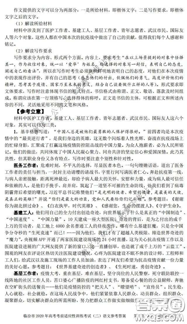 臨汾市2020年高考考前適應(yīng)性訓(xùn)練考試二語文試題及答案