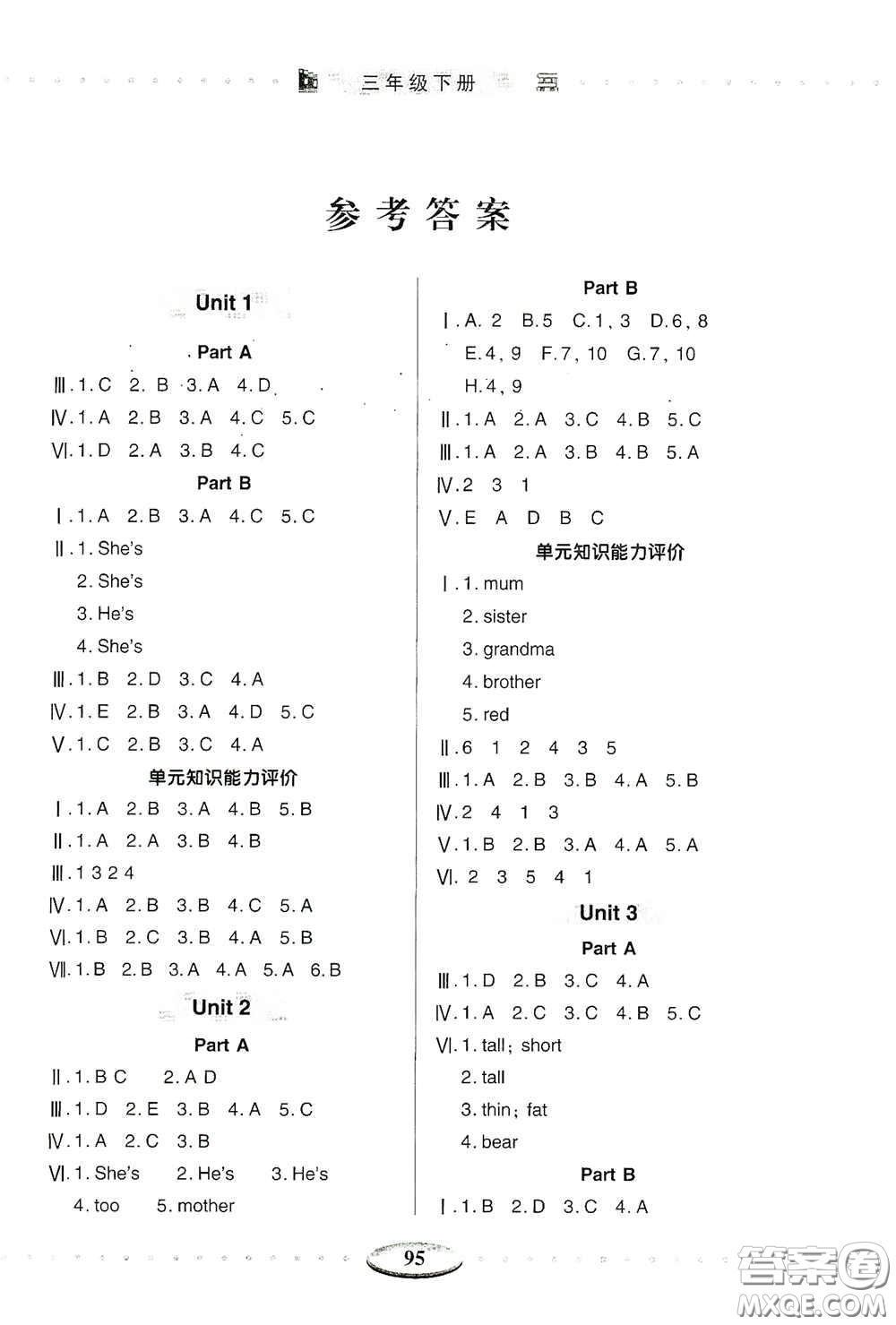 青島出版社2020智慧學(xué)習(xí)三年級英語下冊答案
