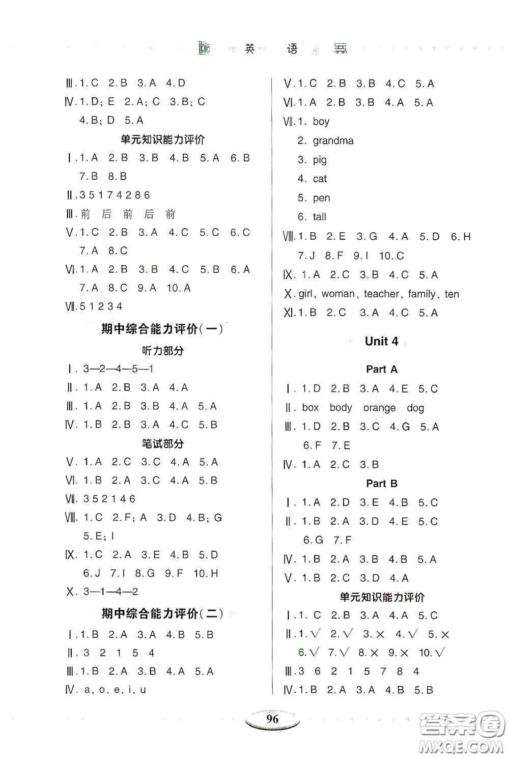 青島出版社2020智慧學(xué)習(xí)三年級英語下冊答案