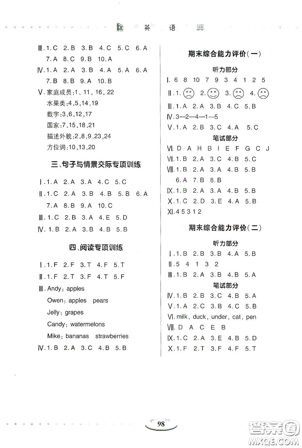 青島出版社2020智慧學(xué)習(xí)三年級英語下冊答案