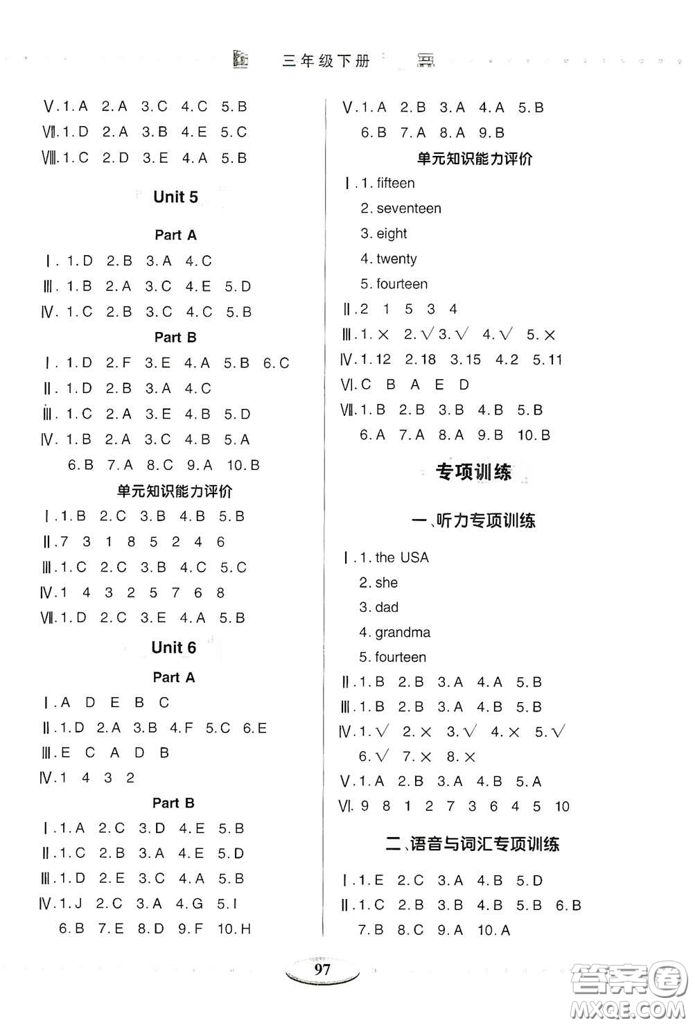 青島出版社2020智慧學(xué)習(xí)三年級英語下冊答案