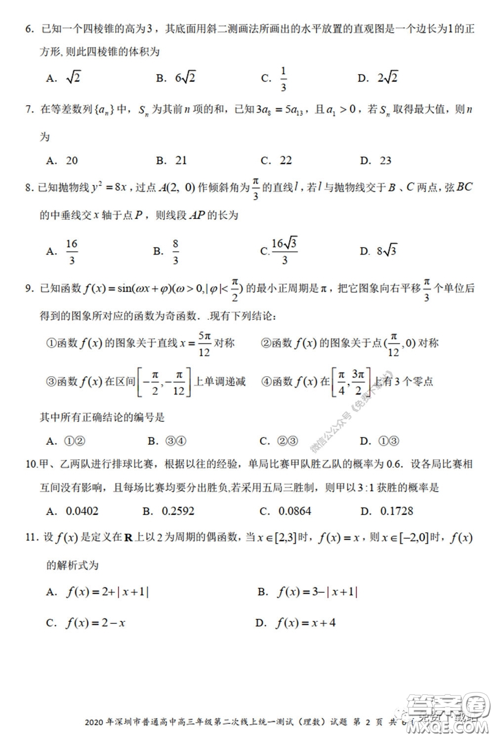 2020年深圳市普通高中高三年級第二次線上測試理科數(shù)學(xué)試題及答案