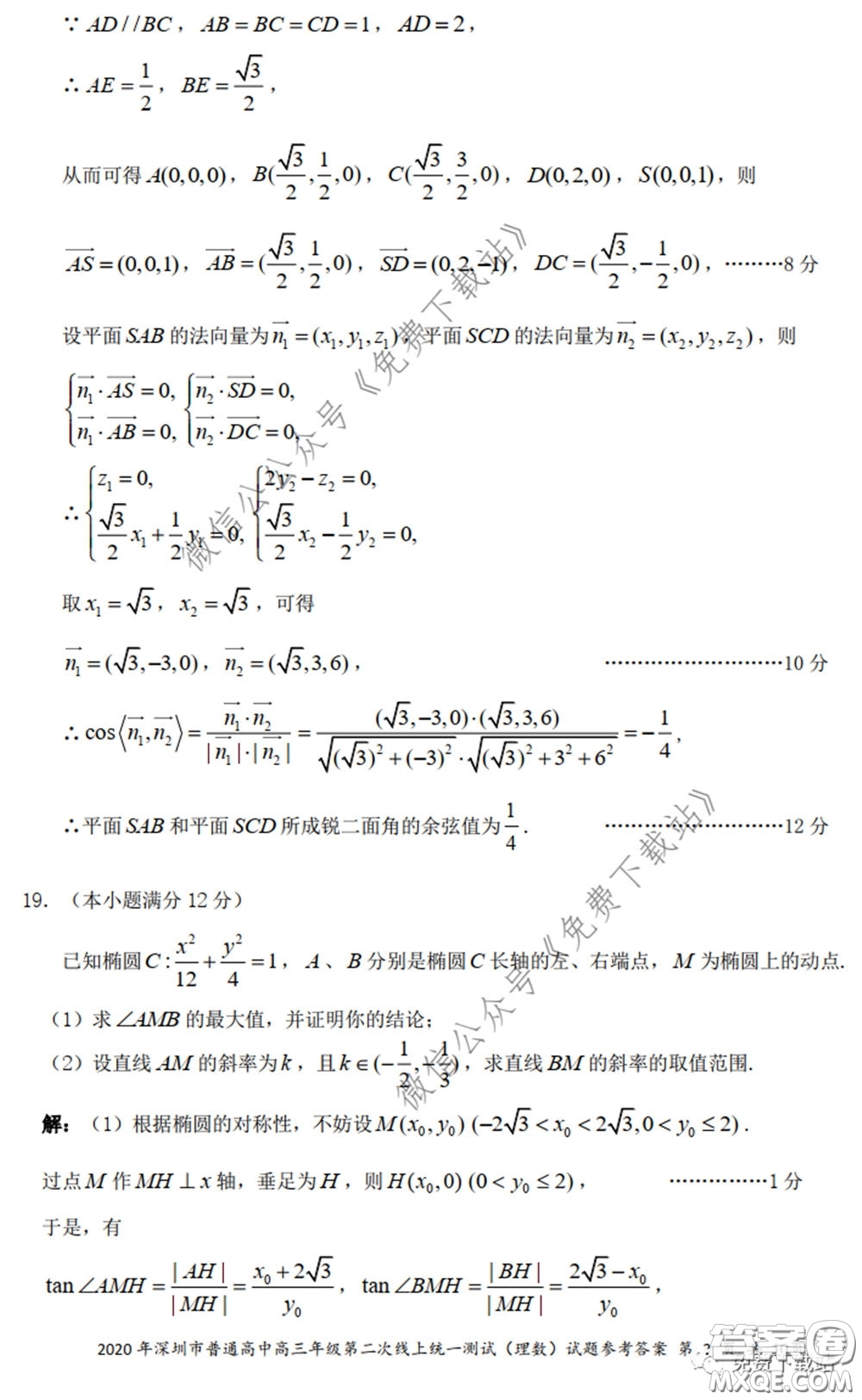 2020年深圳市普通高中高三年級第二次線上測試理科數(shù)學(xué)試題及答案