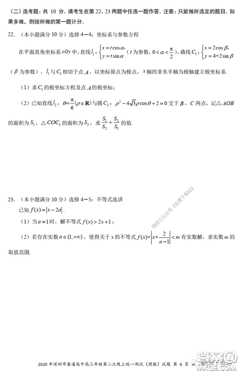 2020年深圳市普通高中高三年級第二次線上測試理科數(shù)學(xué)試題及答案