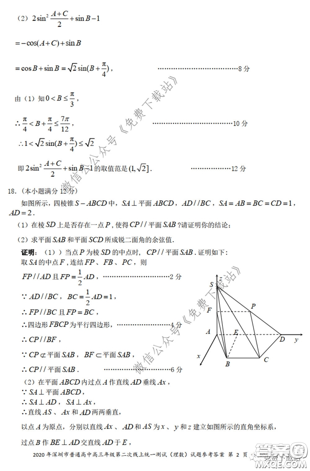 2020年深圳市普通高中高三年級第二次線上測試理科數(shù)學(xué)試題及答案
