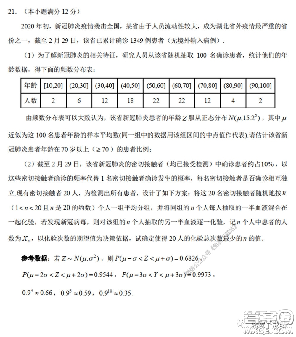 2020年深圳市普通高中高三年級第二次線上測試理科數(shù)學(xué)試題及答案
