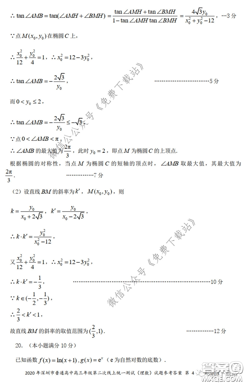 2020年深圳市普通高中高三年級第二次線上測試理科數(shù)學(xué)試題及答案