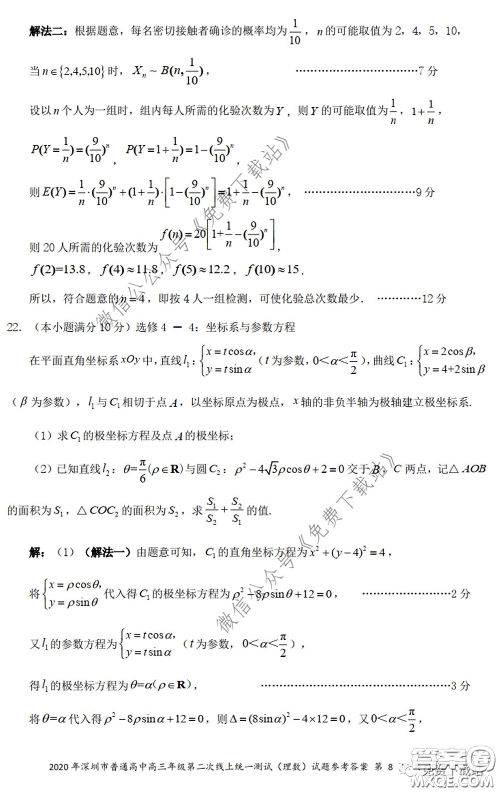 2020年深圳市普通高中高三年級第二次線上測試理科數(shù)學(xué)試題及答案