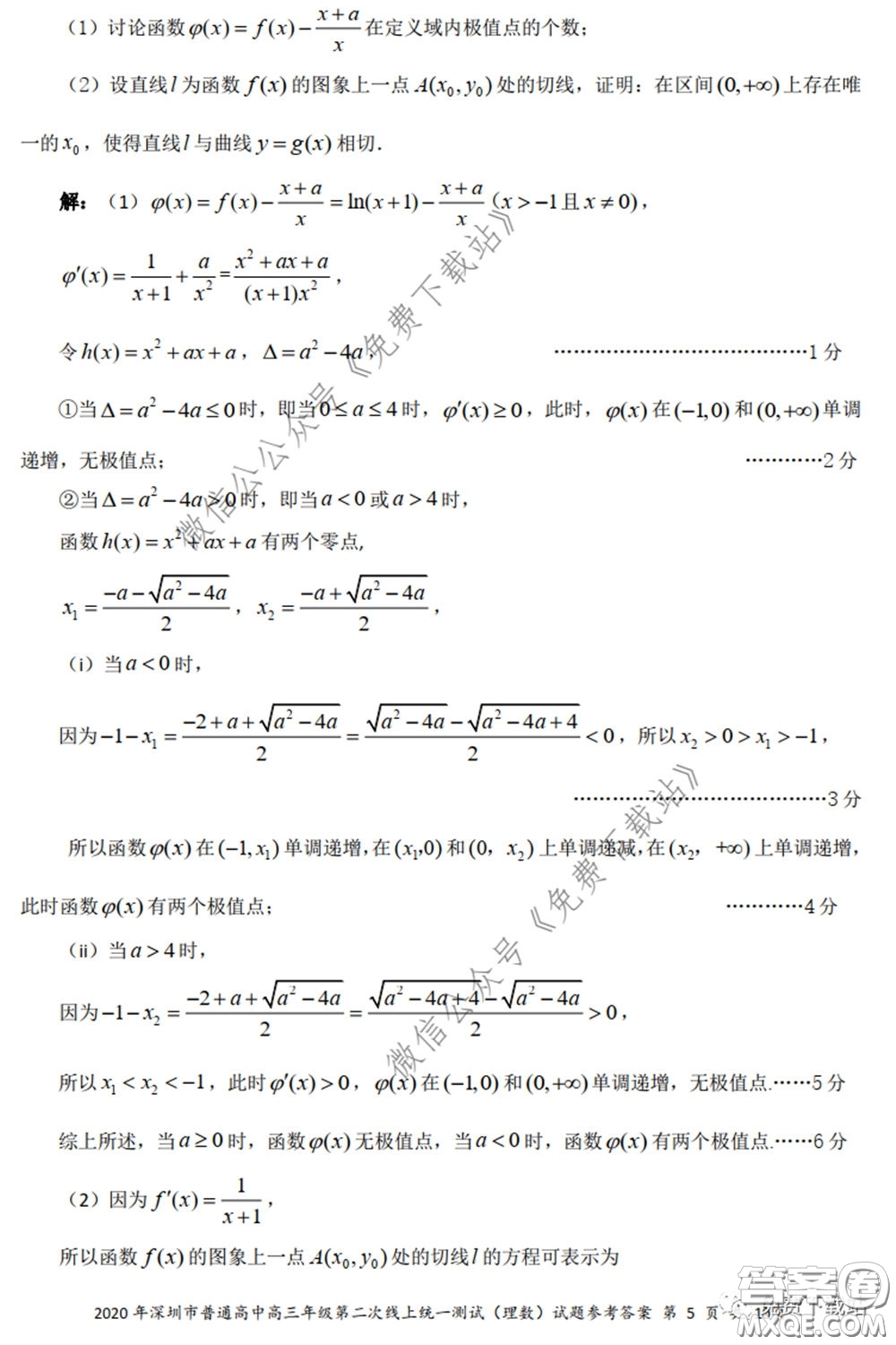 2020年深圳市普通高中高三年級第二次線上測試理科數(shù)學(xué)試題及答案