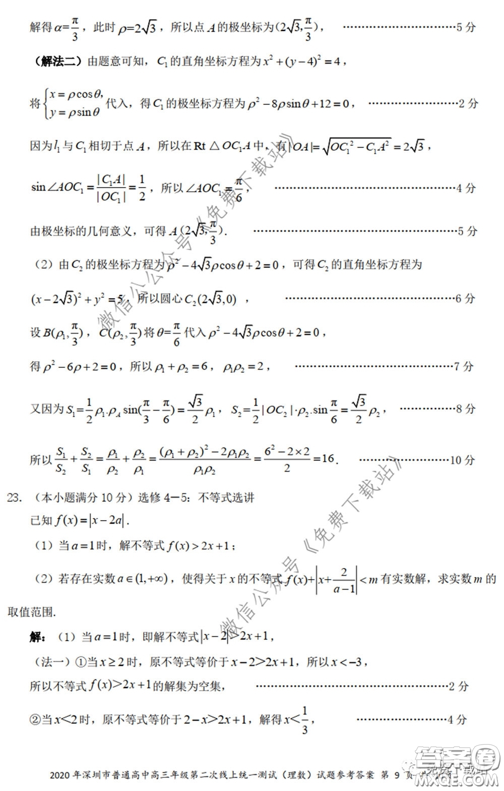 2020年深圳市普通高中高三年級第二次線上測試理科數(shù)學(xué)試題及答案