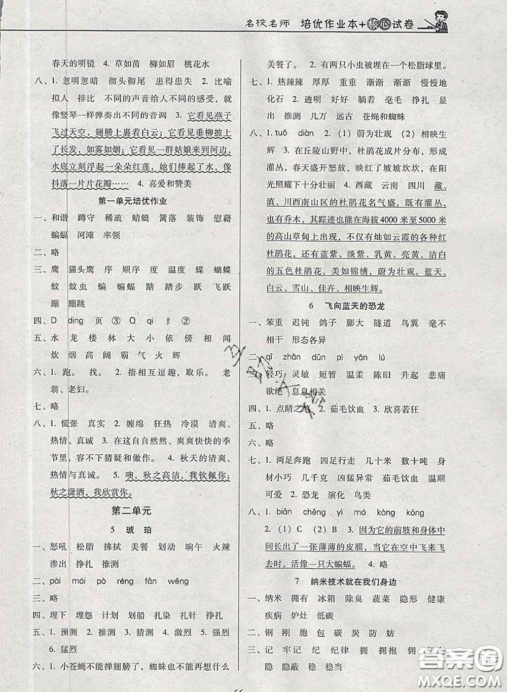 2020新版名校名師培優(yōu)作業(yè)本加核心試卷四年級(jí)語文下冊(cè)人教版答案