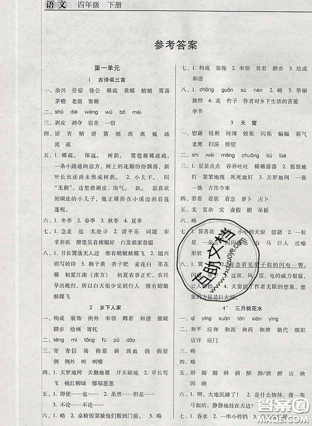 2020新版名校名師培優(yōu)作業(yè)本加核心試卷四年級(jí)語文下冊(cè)人教版答案