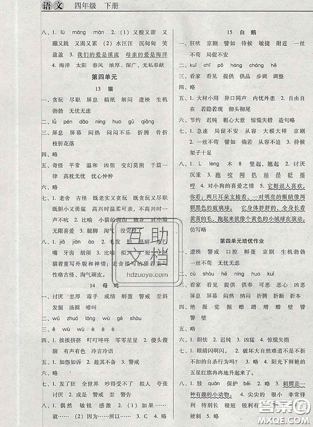 2020新版名校名師培優(yōu)作業(yè)本加核心試卷四年級(jí)語文下冊(cè)人教版答案