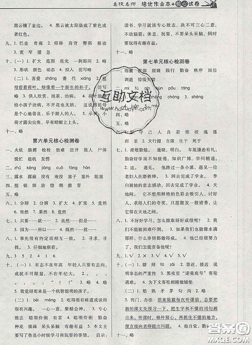 2020新版名校名師培優(yōu)作業(yè)本加核心試卷四年級(jí)語文下冊(cè)人教版答案