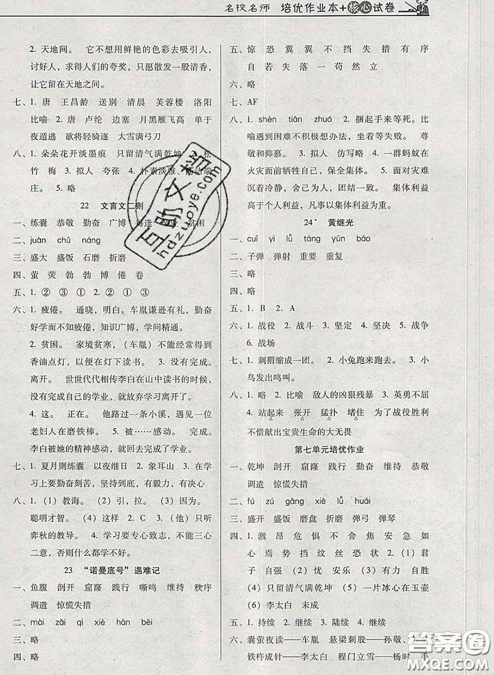 2020新版名校名師培優(yōu)作業(yè)本加核心試卷四年級(jí)語文下冊(cè)人教版答案