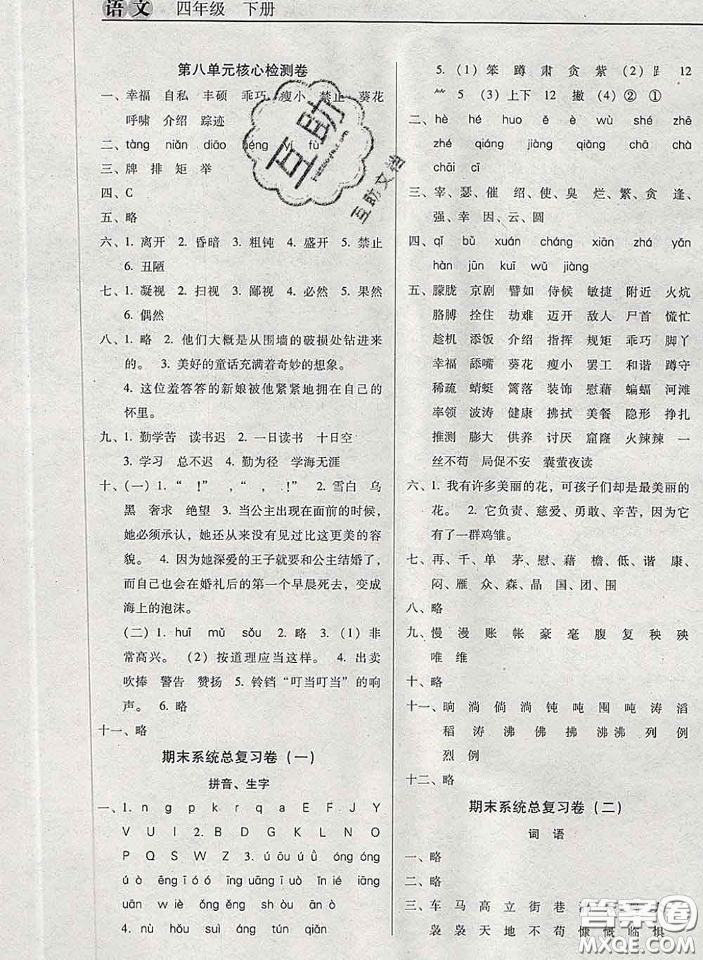 2020新版名校名師培優(yōu)作業(yè)本加核心試卷四年級(jí)語文下冊(cè)人教版答案