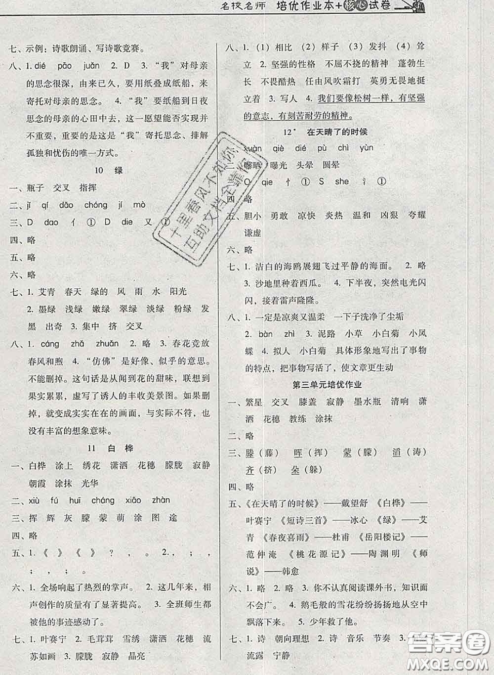 2020新版名校名師培優(yōu)作業(yè)本加核心試卷四年級(jí)語文下冊(cè)人教版答案