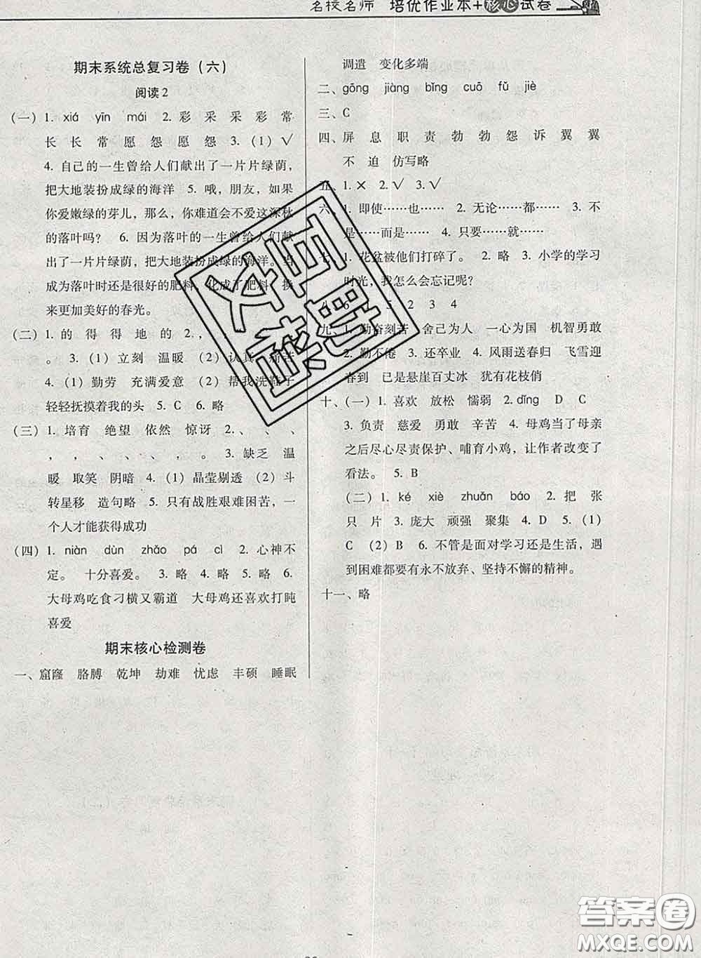 2020新版名校名師培優(yōu)作業(yè)本加核心試卷四年級(jí)語文下冊(cè)人教版答案