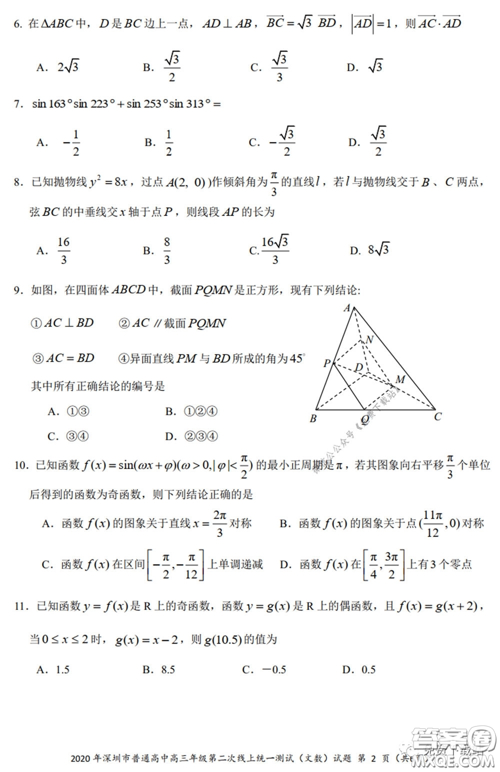 2020年深圳市普通高中高三年級第二次線上測試文科數(shù)學試題及答案