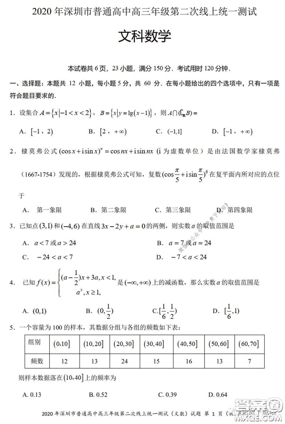 2020年深圳市普通高中高三年級第二次線上測試文科數(shù)學試題及答案