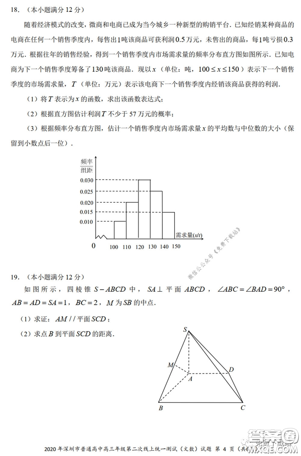 2020年深圳市普通高中高三年級第二次線上測試文科數(shù)學試題及答案