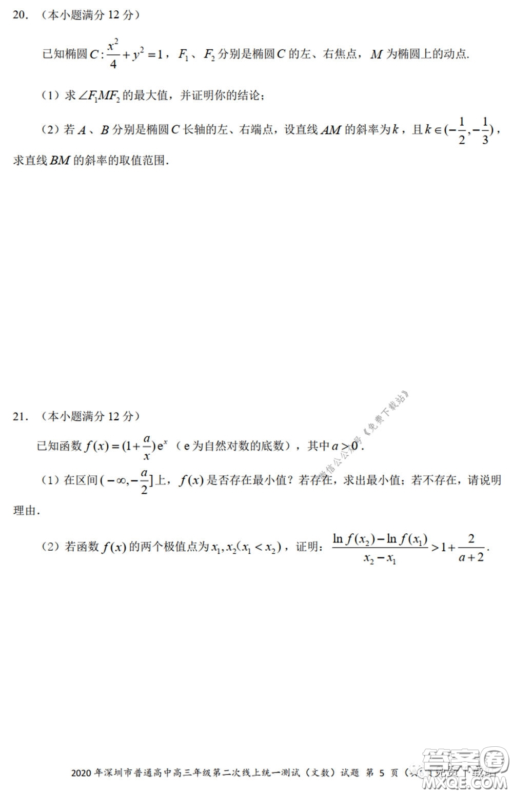 2020年深圳市普通高中高三年級第二次線上測試文科數(shù)學試題及答案