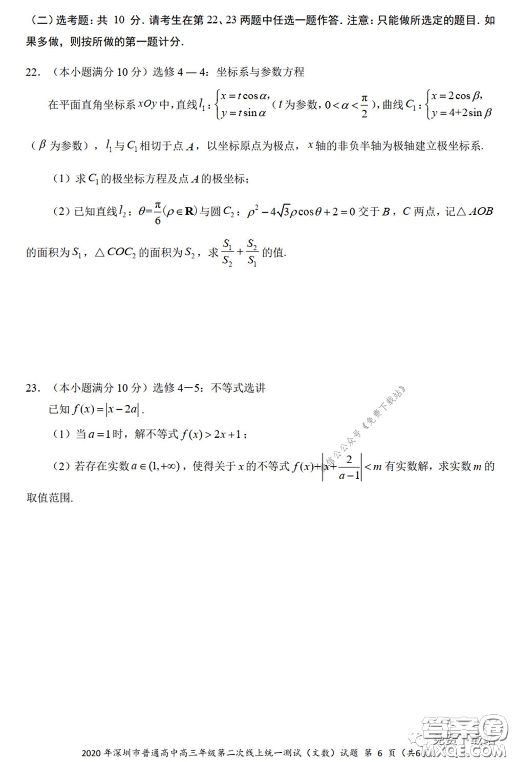 2020年深圳市普通高中高三年級第二次線上測試文科數(shù)學試題及答案