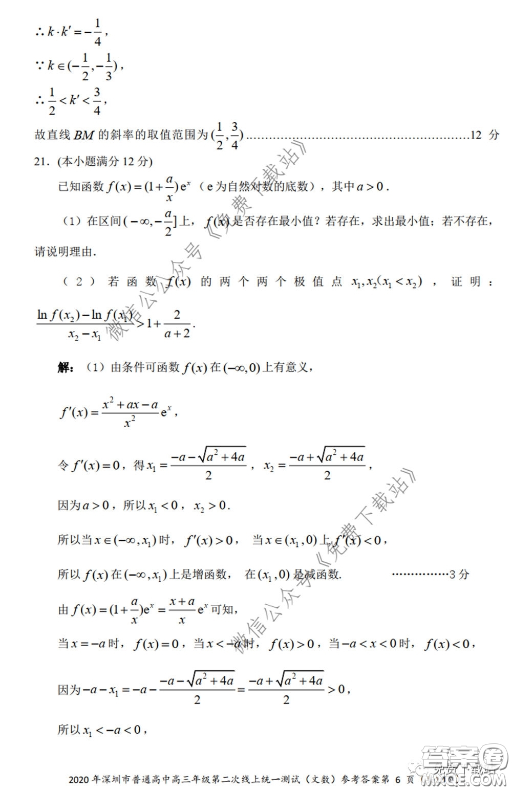 2020年深圳市普通高中高三年級第二次線上測試文科數(shù)學試題及答案