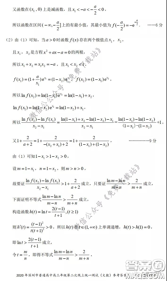 2020年深圳市普通高中高三年級第二次線上測試文科數(shù)學試題及答案