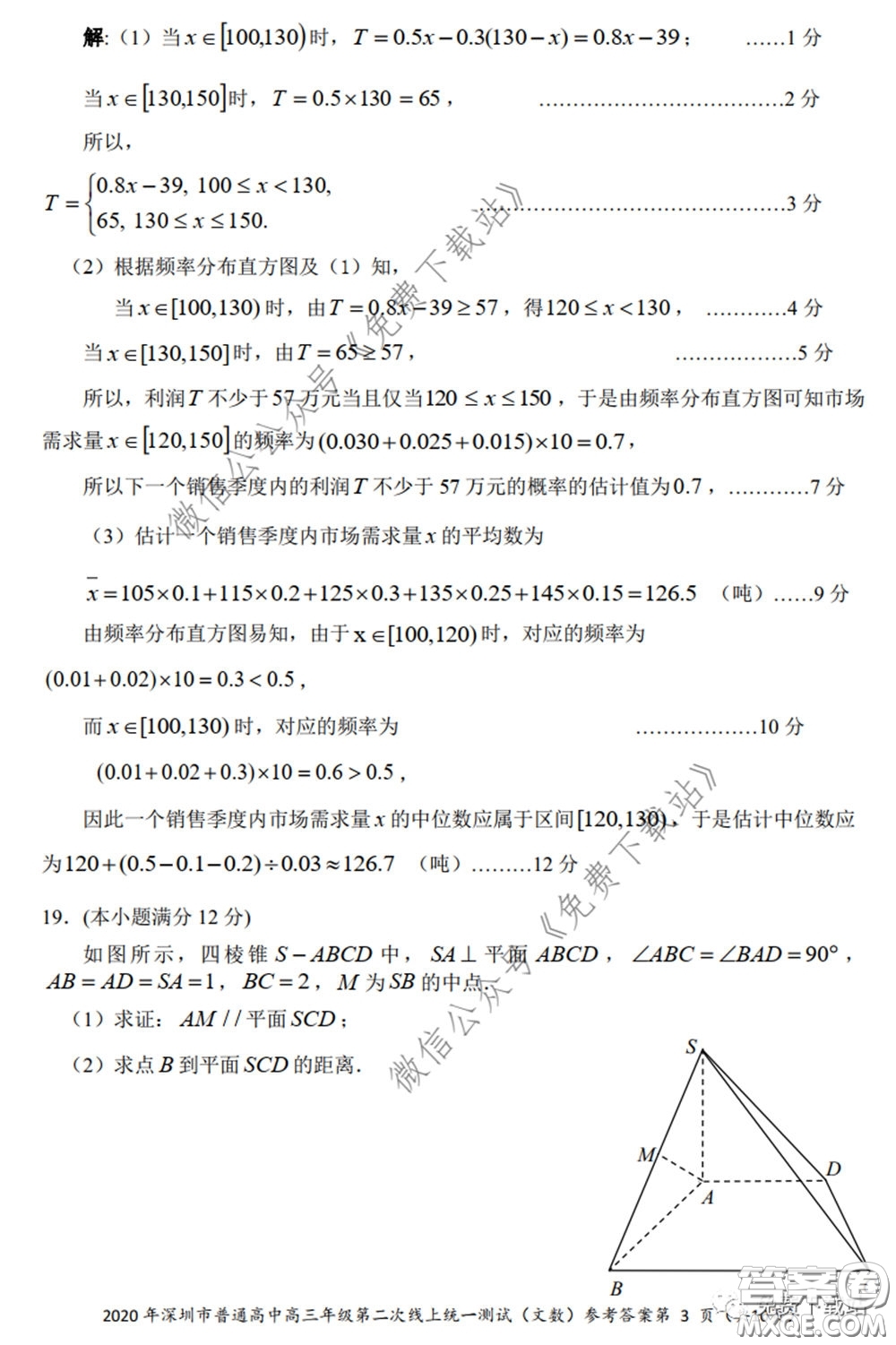 2020年深圳市普通高中高三年級第二次線上測試文科數(shù)學試題及答案