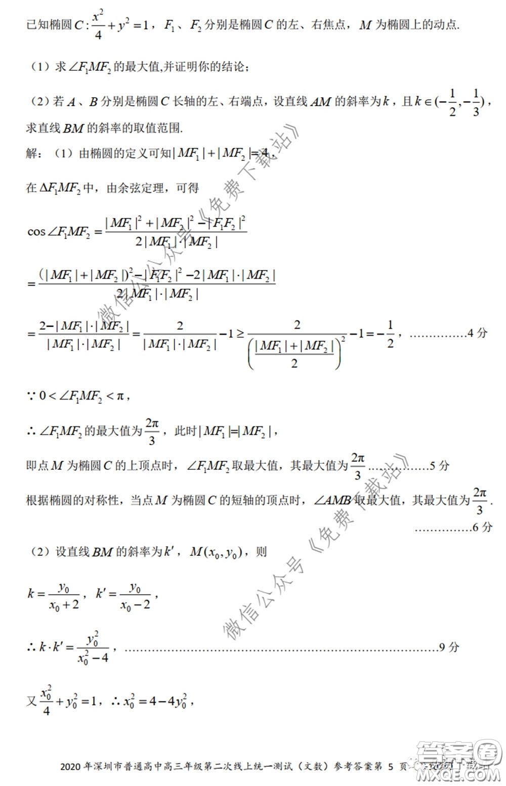 2020年深圳市普通高中高三年級第二次線上測試文科數(shù)學試題及答案