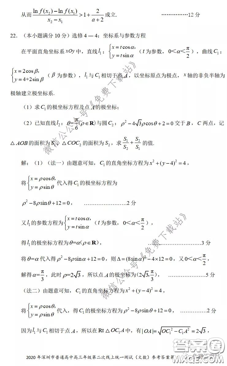 2020年深圳市普通高中高三年級第二次線上測試文科數(shù)學試題及答案