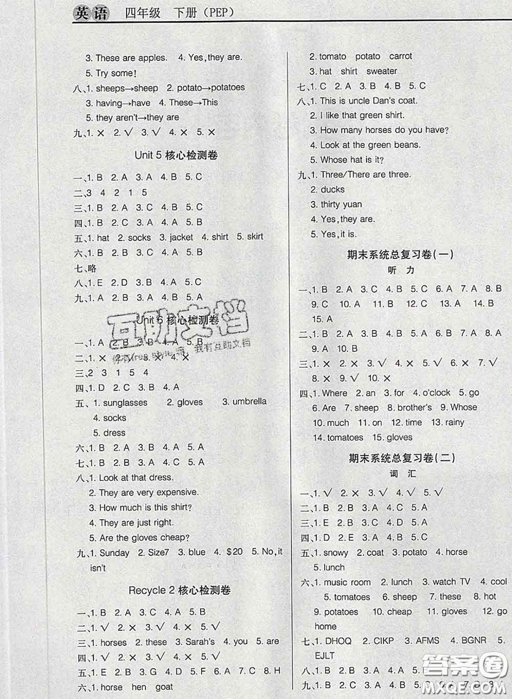 2020新版名校名師培優(yōu)作業(yè)本加核心試卷四年級英語下冊人教版答案