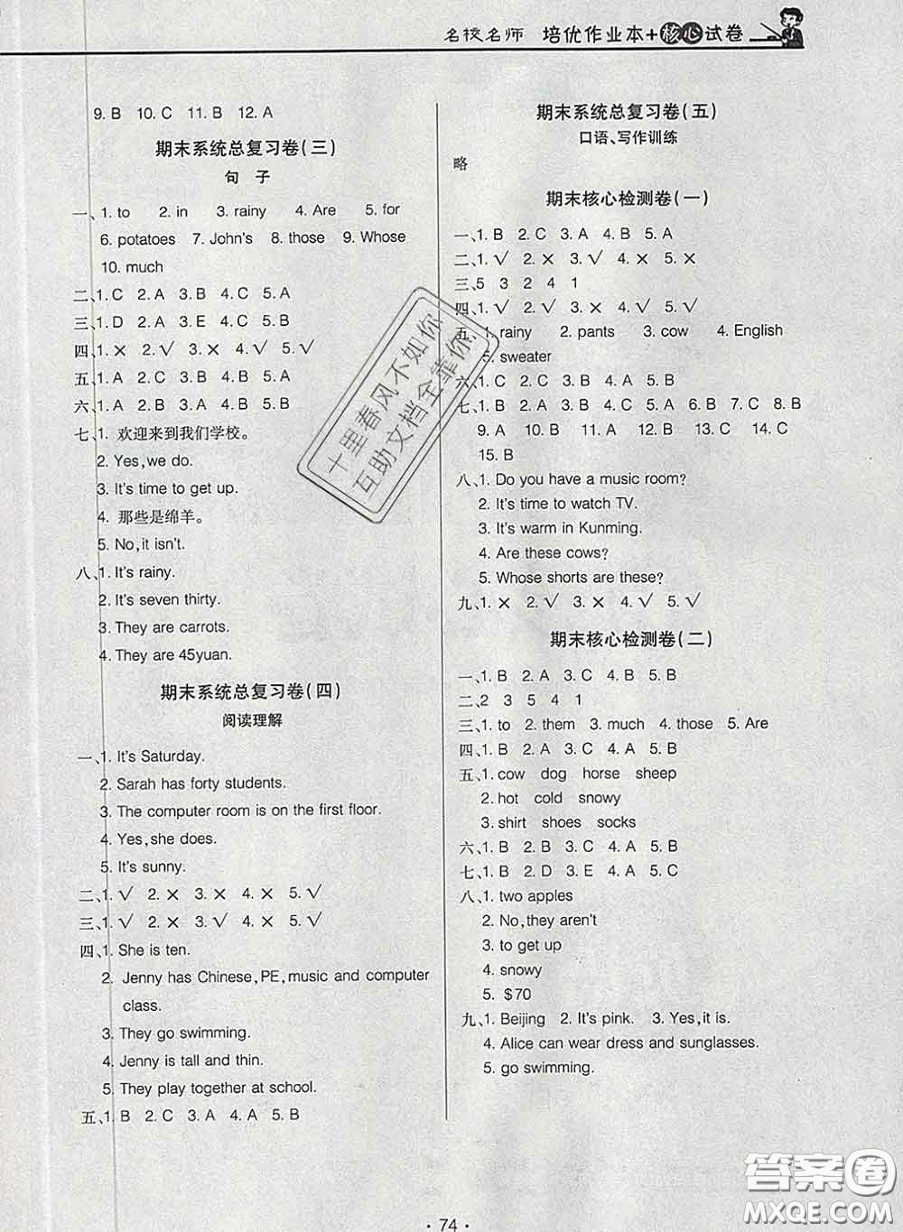 2020新版名校名師培優(yōu)作業(yè)本加核心試卷四年級英語下冊人教版答案