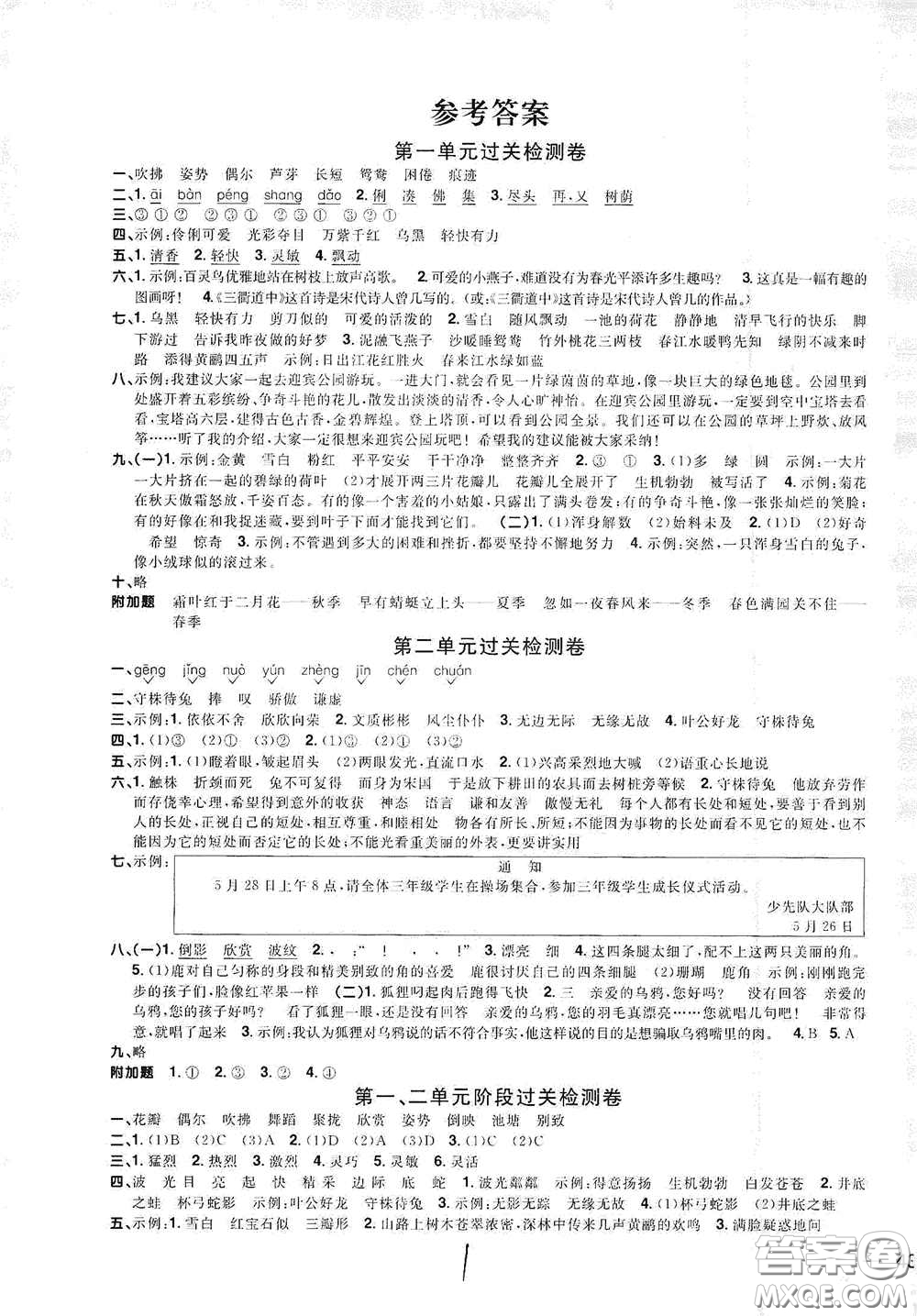 浙江教育出版社2020陽(yáng)光同學(xué)全優(yōu)達(dá)標(biāo)好卷三年級(jí)語(yǔ)文下冊(cè)浙江專版答案