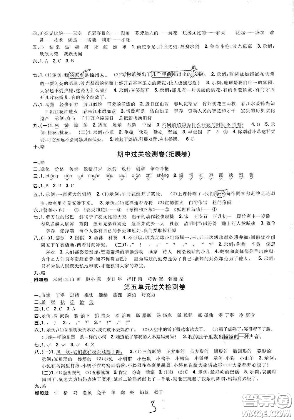 浙江教育出版社2020陽(yáng)光同學(xué)全優(yōu)達(dá)標(biāo)好卷三年級(jí)語(yǔ)文下冊(cè)浙江專版答案
