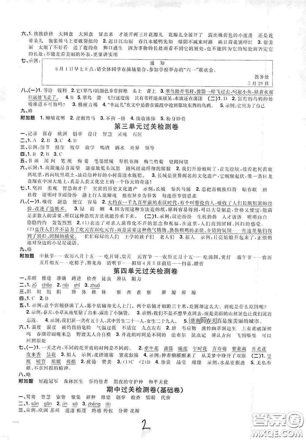 浙江教育出版社2020陽(yáng)光同學(xué)全優(yōu)達(dá)標(biāo)好卷三年級(jí)語(yǔ)文下冊(cè)浙江專版答案