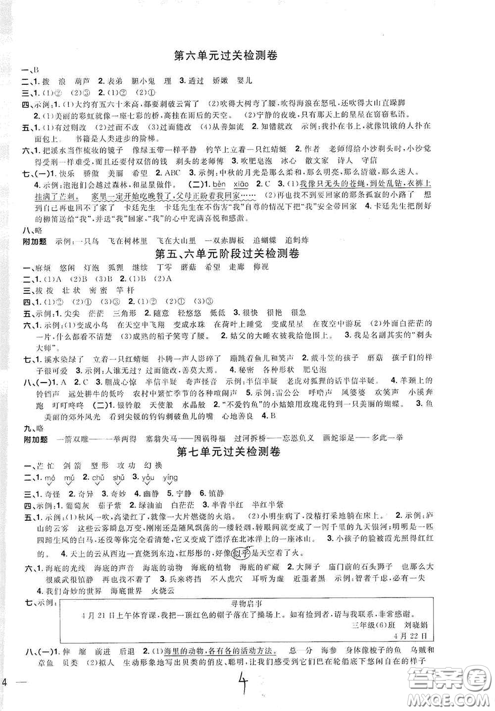 浙江教育出版社2020陽(yáng)光同學(xué)全優(yōu)達(dá)標(biāo)好卷三年級(jí)語(yǔ)文下冊(cè)浙江專版答案