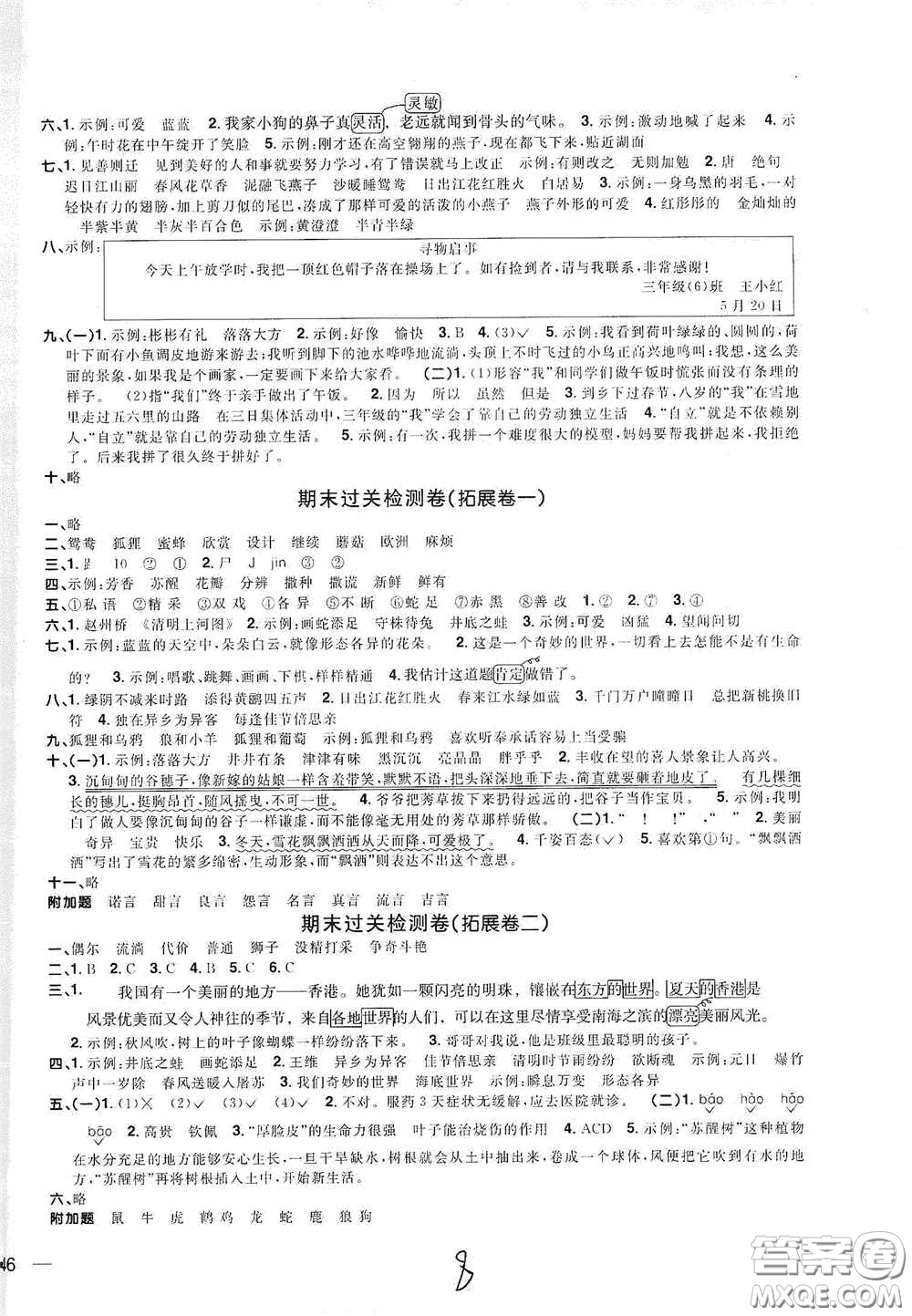 浙江教育出版社2020陽(yáng)光同學(xué)全優(yōu)達(dá)標(biāo)好卷三年級(jí)語(yǔ)文下冊(cè)浙江專版答案