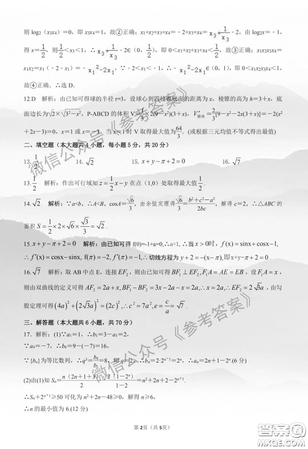 2020年寶雞市高考模擬檢測(cè)二理科數(shù)學(xué)答案