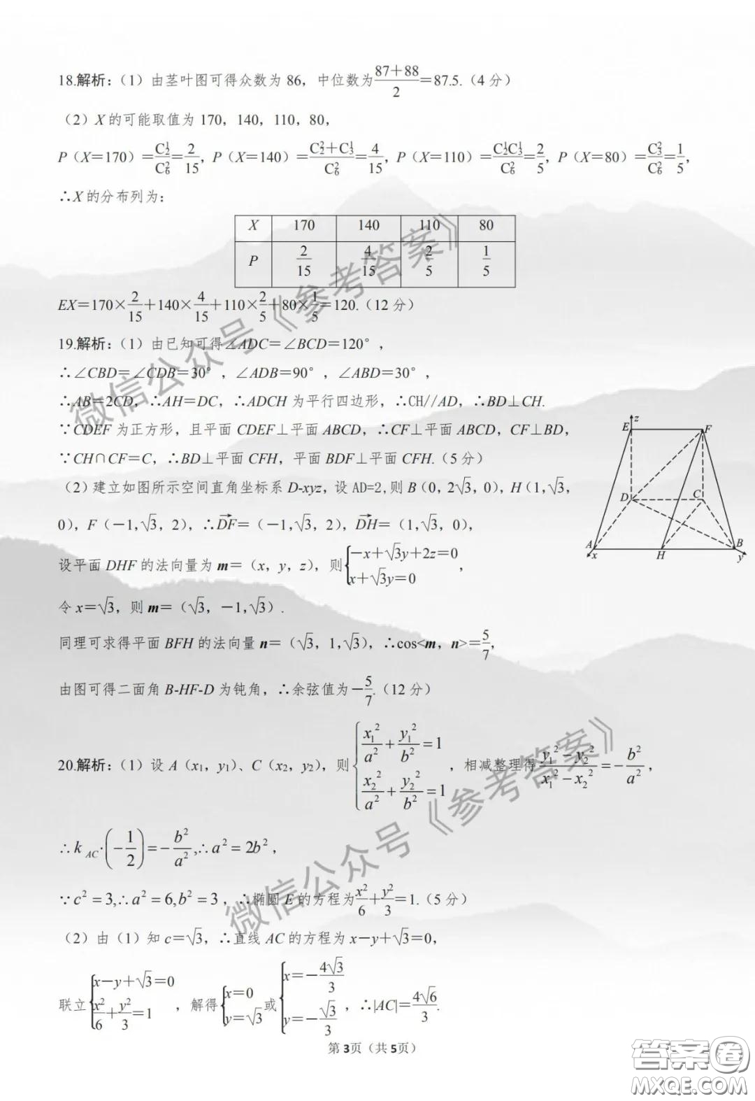 2020年寶雞市高考模擬檢測(cè)二理科數(shù)學(xué)答案