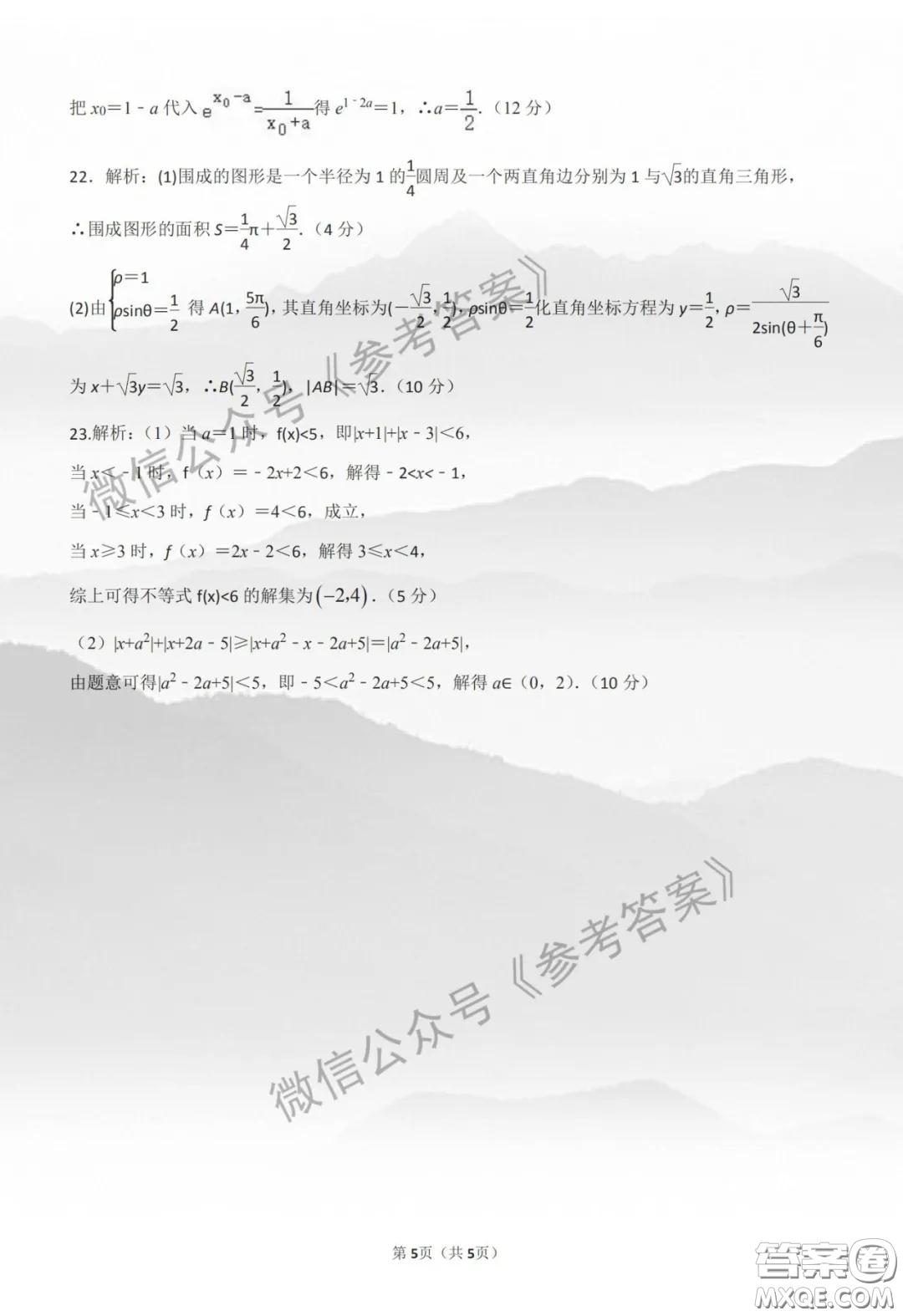 2020年寶雞市高考模擬檢測(cè)二理科數(shù)學(xué)答案