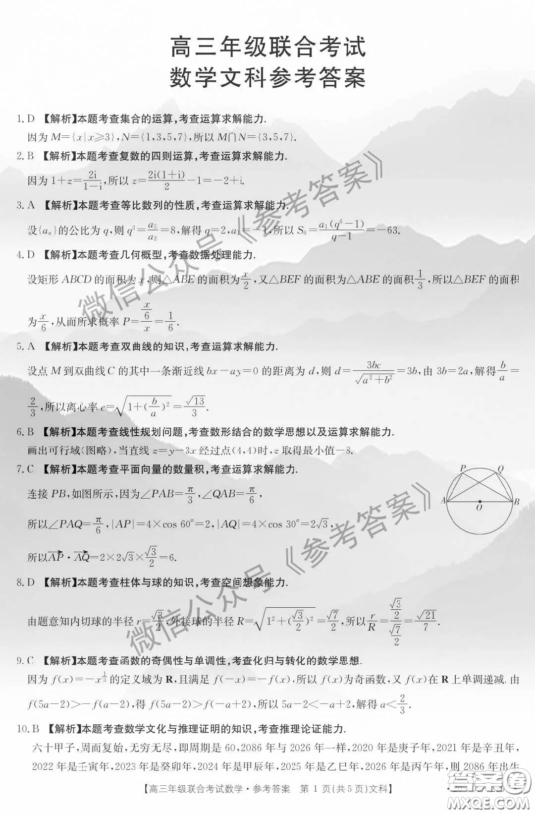 2020年貴州金太陽聯(lián)考4月高三年級(jí)聯(lián)合考試文科數(shù)學(xué)答案